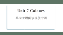 科普版（2024）三年级上册（2024）Unit 7 Colours课前预习课件ppt