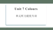 英语三年级上册（2024）Unit 7 Colours课文内容ppt课件