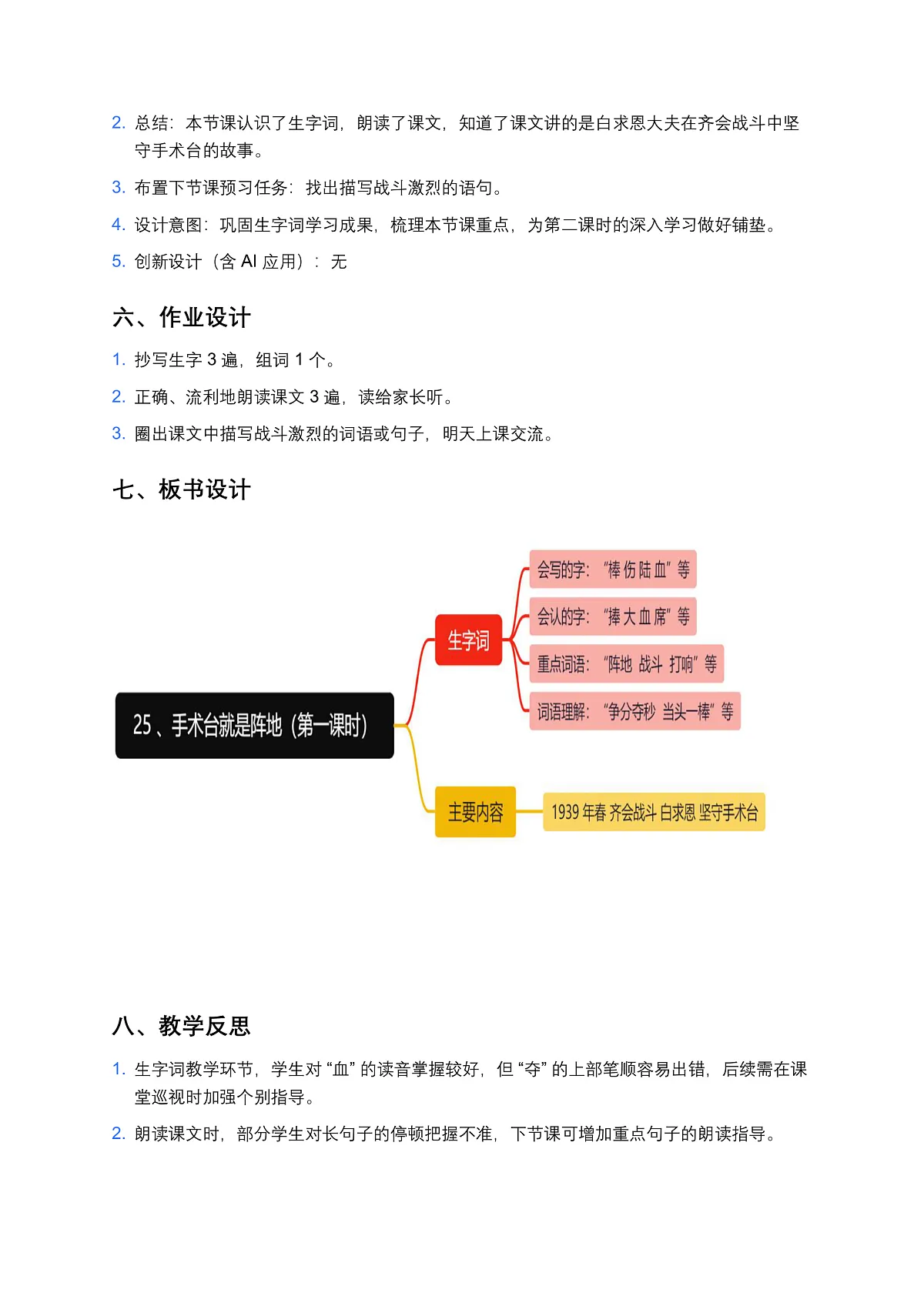 部编版小学语文三年级上册《手术台就是阵地》教案(2 课时)第3页