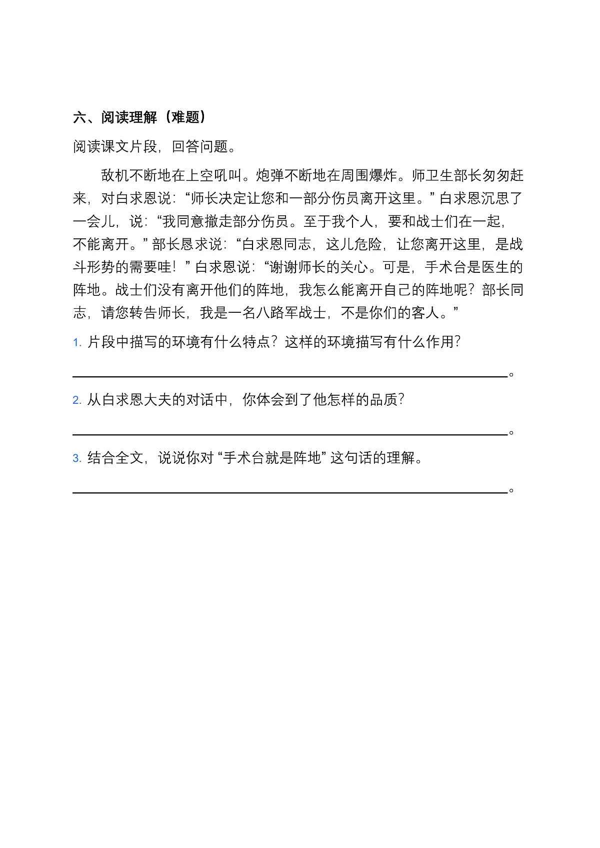 部编版小学语文三年级上册阅读25《手术台就是阵地》同步练习题第3页