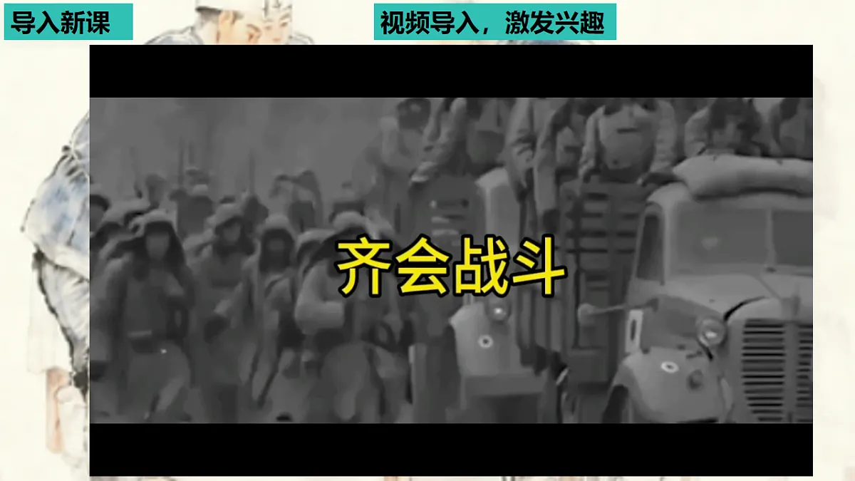 部编版小学语文三年级上册阅读25《手术台就是阵地》课件(2 课时)第2页
