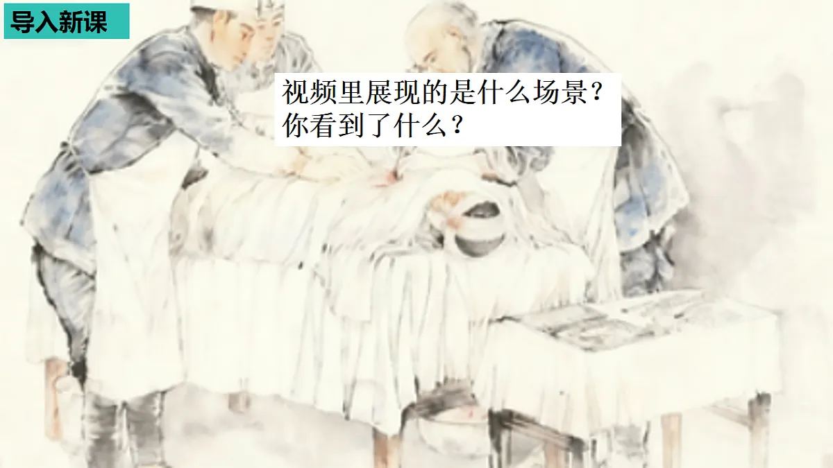部编版小学语文三年级上册阅读25《手术台就是阵地》课件(2 课时)第3页