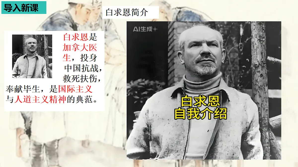 部编版小学语文三年级上册阅读25《手术台就是阵地》课件(2 课时)第5页