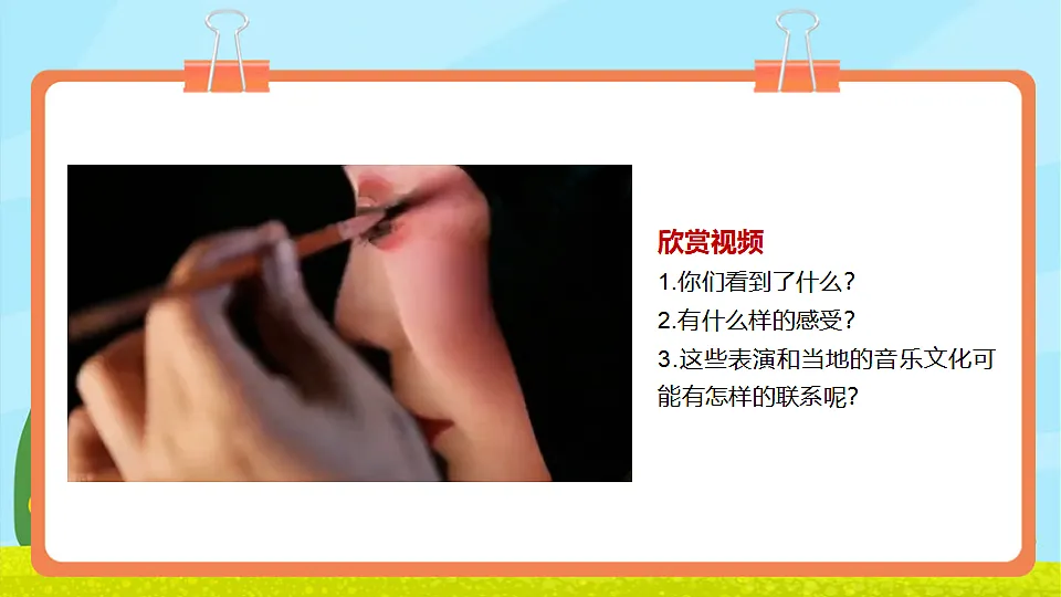 【新教材】人教版音乐三年级上册-《秦川乐风》-课件第4页