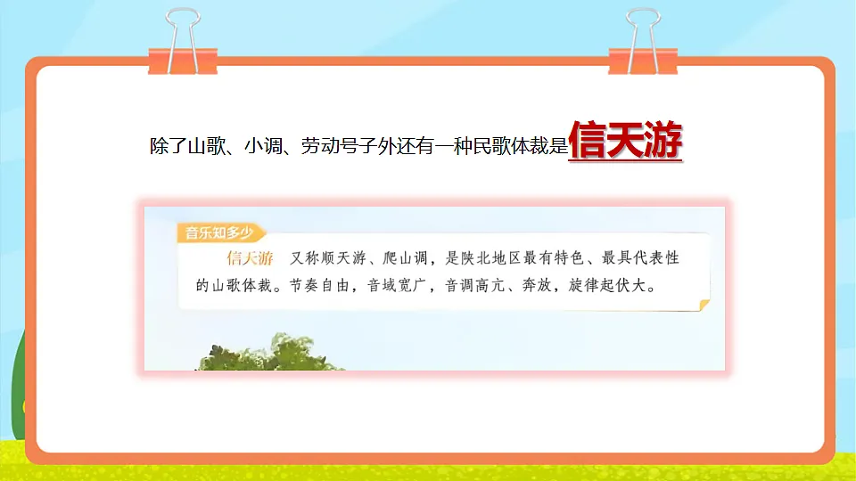 【新教材】人教版音乐三年级上册-《秦川乐风》-课件第8页