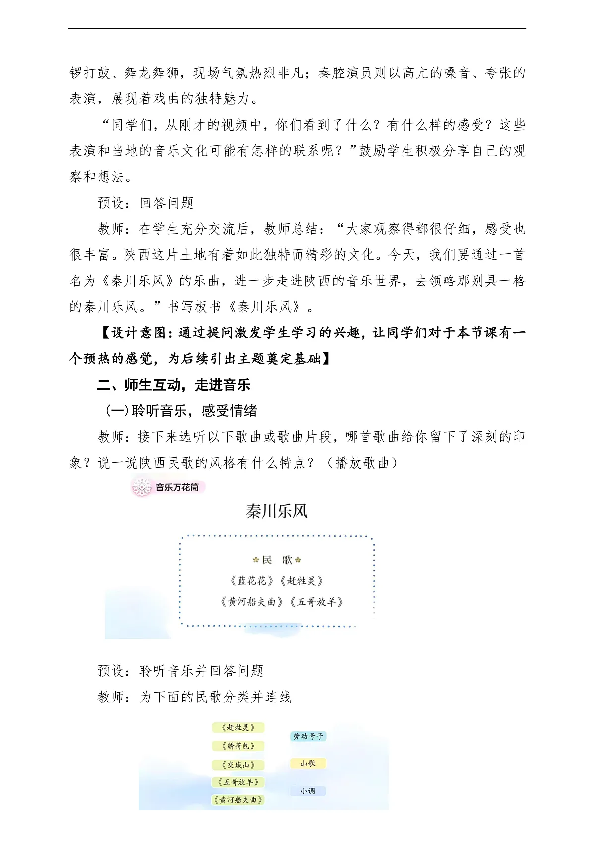 【新教材】人教版音乐三年级上册-《秦川乐风》-课堂教学设计第3页