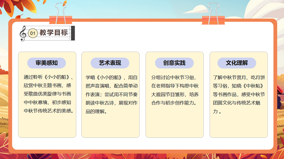 【新教材】《中秋大观园》-课件第3页