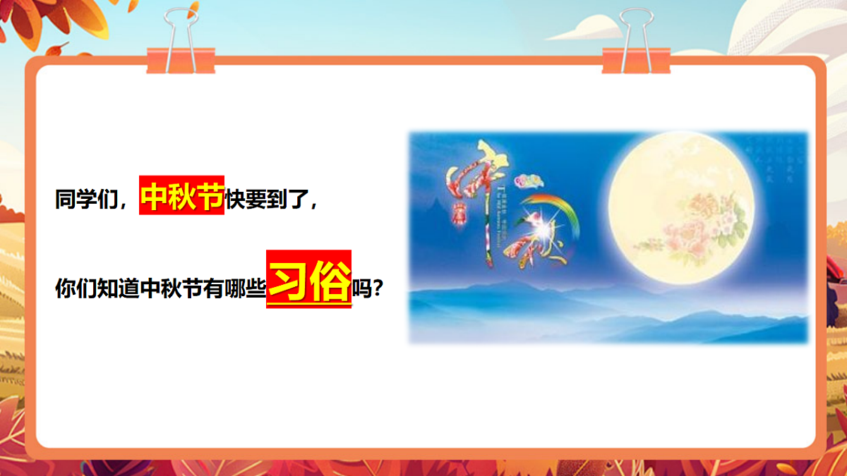 【新教材】《中秋大观园》-课件第4页