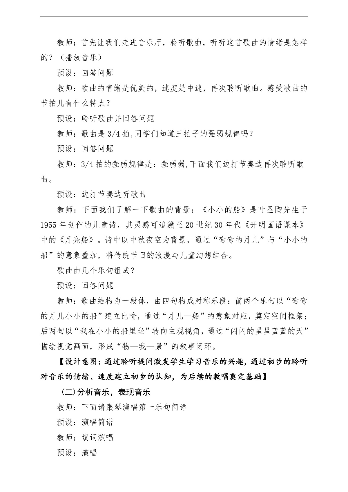 【新教材】《中秋大观园》-课堂教学设计第3页
