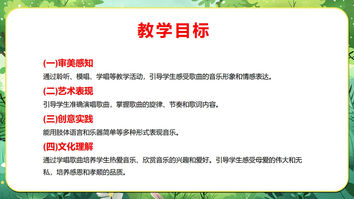 【新教材】人音版音乐二年级上册-《摇篮曲+月亮-油黄的金桔》-课件第3页