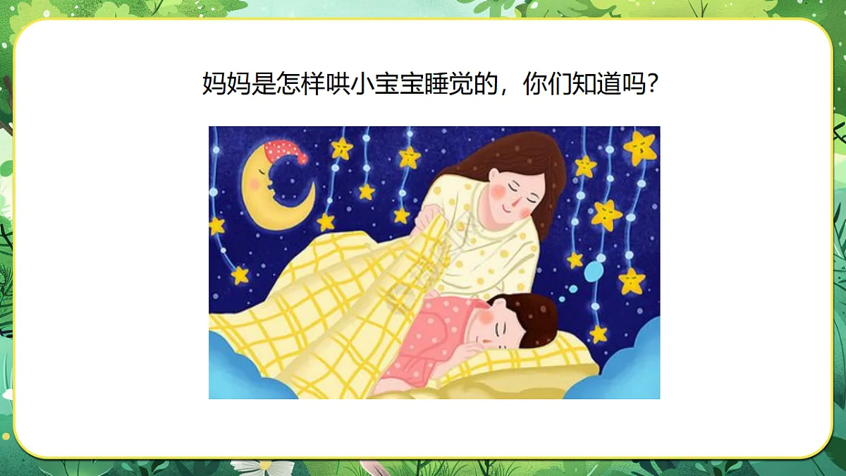 【新教材】人音版音乐二年级上册-《摇篮曲+月亮-油黄的金桔》-课件第4页