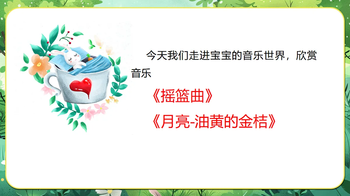 【新教材】人音版音乐二年级上册-《摇篮曲+月亮-油黄的金桔》-课件第5页