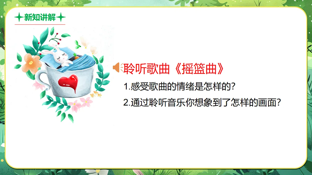 【新教材】人音版音乐二年级上册-《摇篮曲+月亮-油黄的金桔》-课件第6页