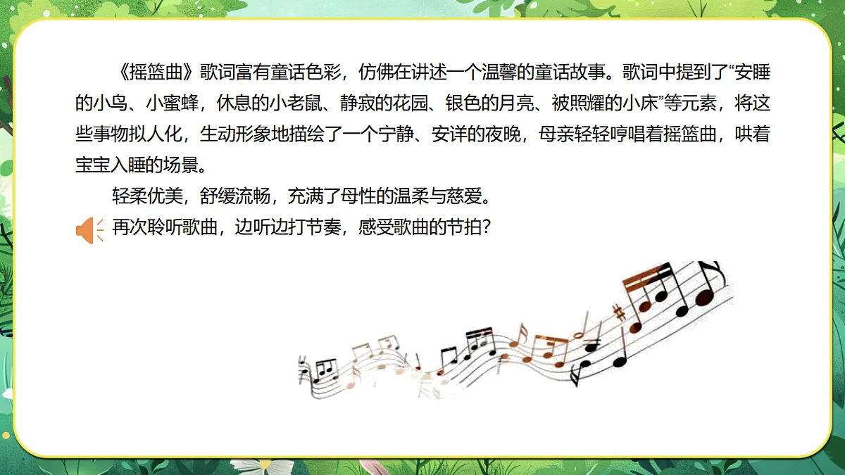 【新教材】人音版音乐二年级上册-《摇篮曲+月亮-油黄的金桔》-课件第7页