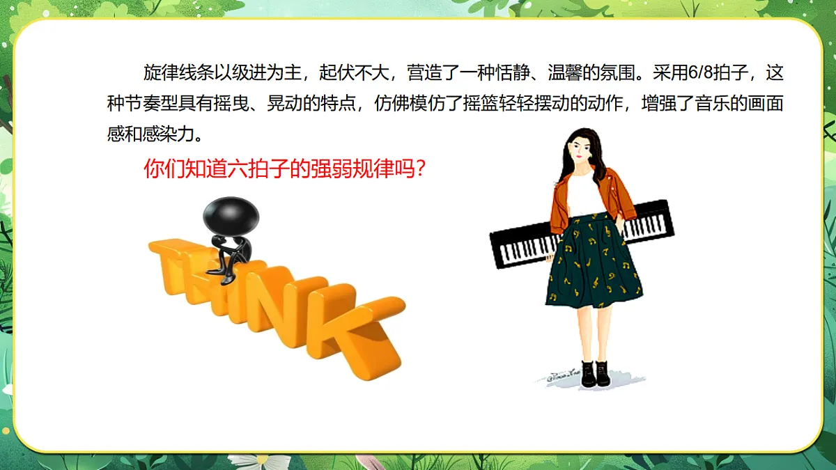 【新教材】人音版音乐二年级上册-《摇篮曲+月亮-油黄的金桔》-课件第8页
