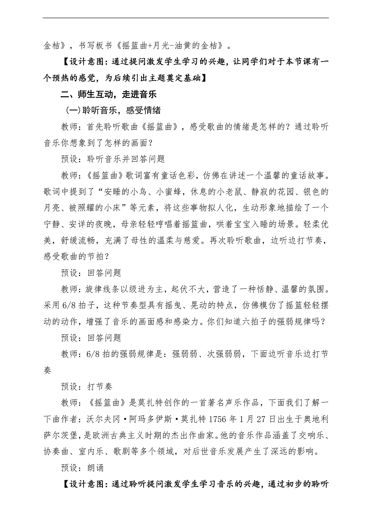 【新教材】人音版音乐二年级上册-《摇篮曲+月亮-油黄的金桔》-课堂教学设计第3页