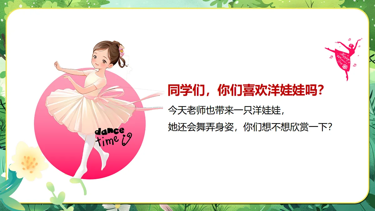 【新教材】人音版音乐二年级上册-《会跳舞的洋娃娃+星光圆舞曲》-课件第4页