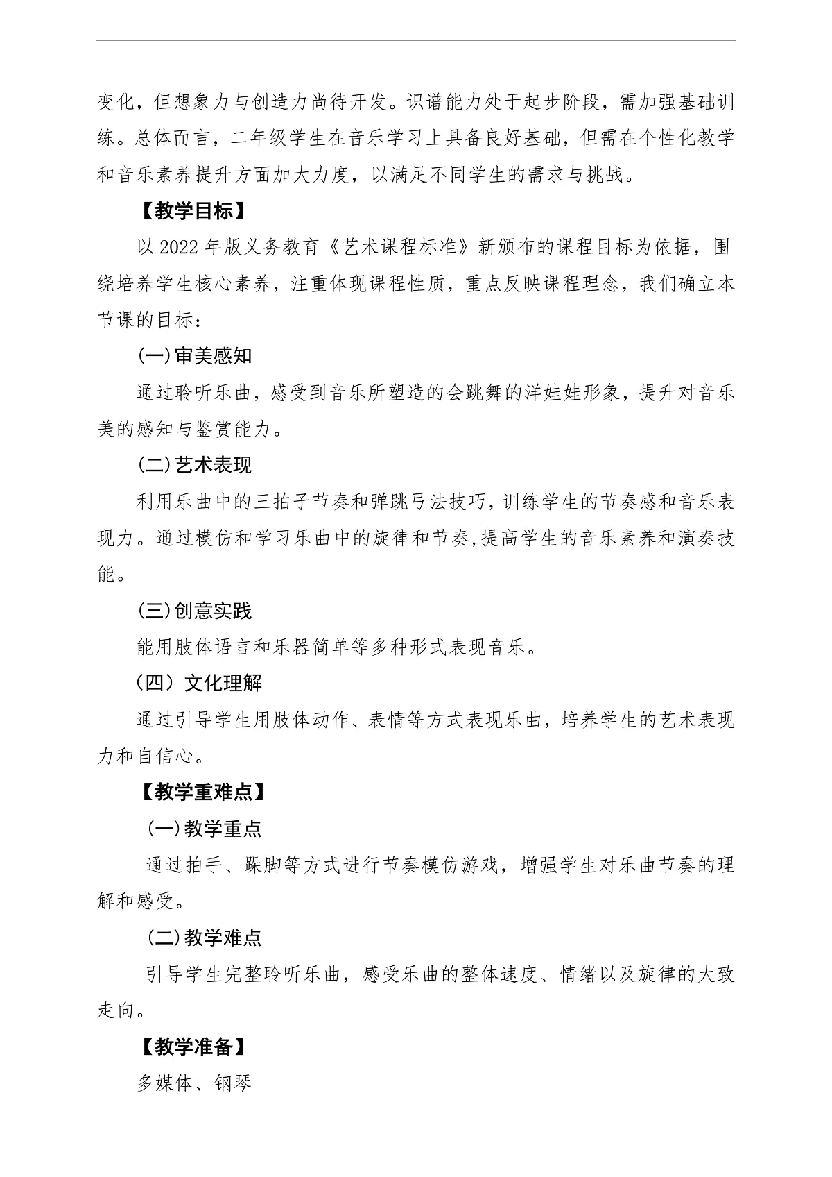 【新教材】人音版音乐二年级上册-《会跳舞的洋娃娃+星光圆舞曲》-课堂教学设计第2页