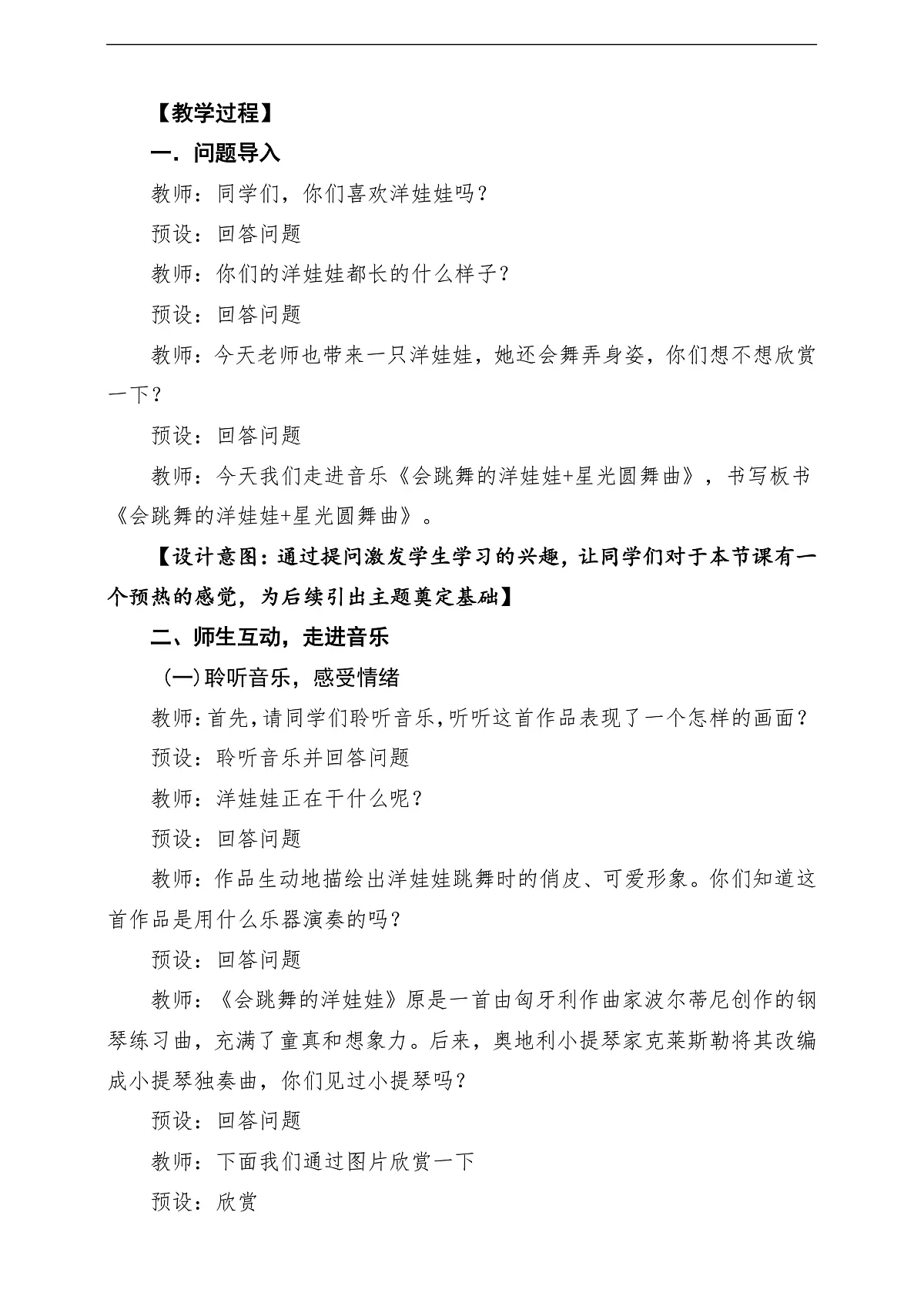 【新教材】人音版音乐二年级上册-《会跳舞的洋娃娃+星光圆舞曲》-课堂教学设计第3页