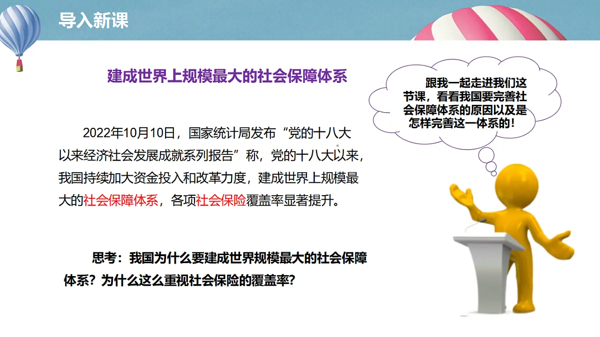 综合探究二践行社会责任 促进社会进步第3页