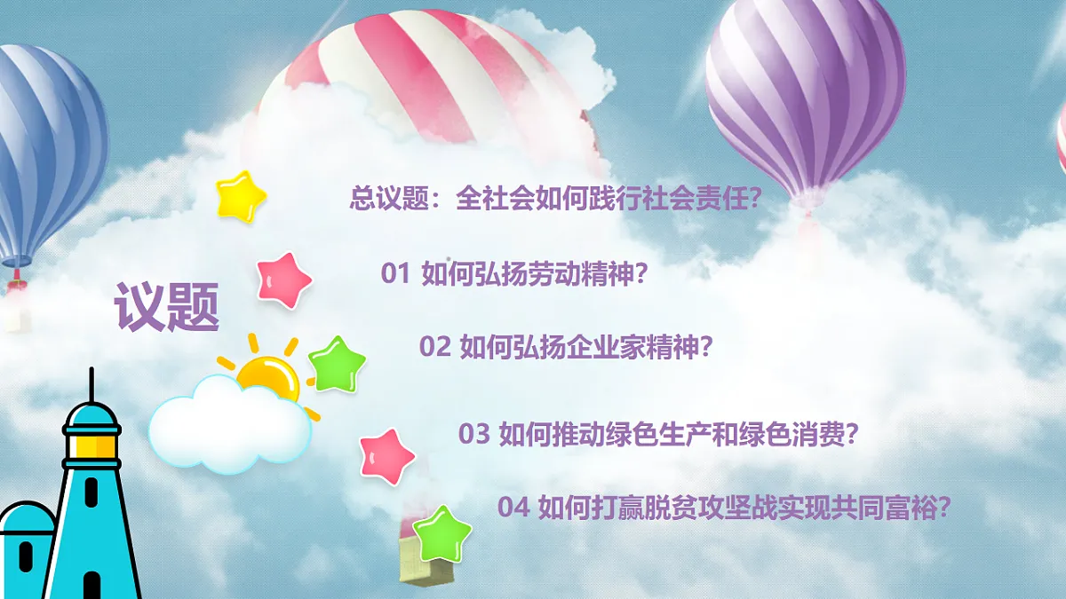 综合探究二践行社会责任 促进社会进步第5页