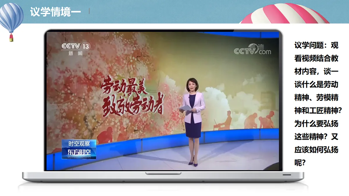 综合探究二践行社会责任 促进社会进步第7页