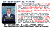 政治 (道德与法治)七年级上册（2024）第三单元 珍爱我们的生命第八课 生命可贵敬畏生命教课课件ppt