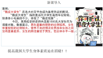 人教版（2024）七年级上册（2024）爱护身体备课ppt课件