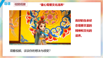 人教版（2024）七年级上册（2024）滋养心灵背景图课件ppt