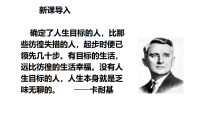 初中政治 (道德与法治)人教版（2024）七年级上册（2024）树立正确的人生目标示范课课件ppt