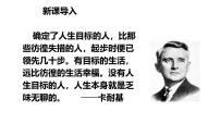 初中政治 (道德与法治)人教版(2024)七年级上册(2024)树立正确的人生目标示范课课件ppt