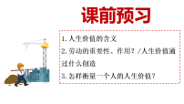 初中政治 (道德与法治)在劳动中创造人生价值课堂教学ppt课件