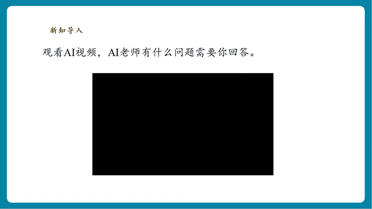 【AI赋能+四学四步】3.1《运动和位置》课时课件第3页