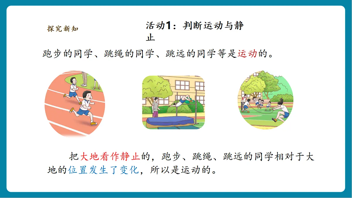 【AI赋能+四学四步】3.1《运动和位置》课时课件第5页