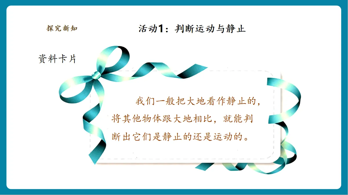 【AI赋能+四学四步】3.1《运动和位置》课时课件第7页