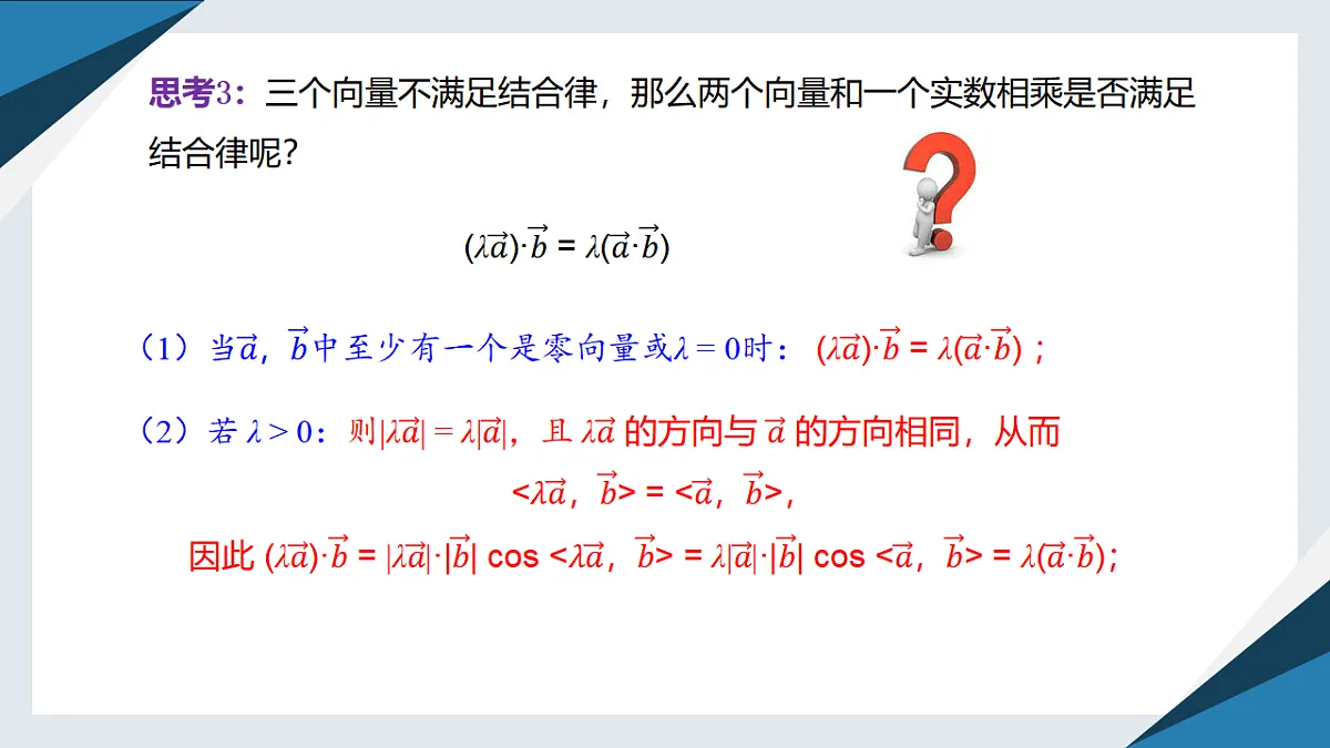 8.1.2向量数量积的运算律(同步课件)-【上好课】2024-2025学年高一数学同步精品课堂(人教B版2019必修第三册)第6页