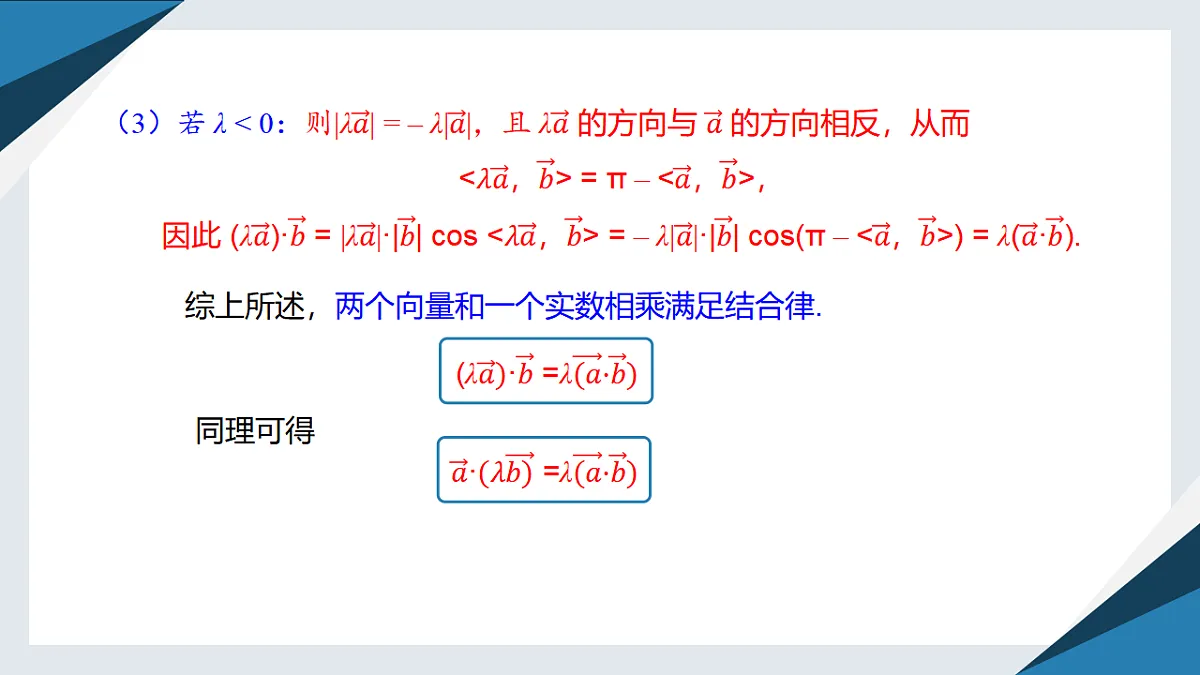 8.1.2向量数量积的运算律(同步课件)-【上好课】2024-2025学年高一数学同步精品课堂(人教B版2019必修第三册)第7页