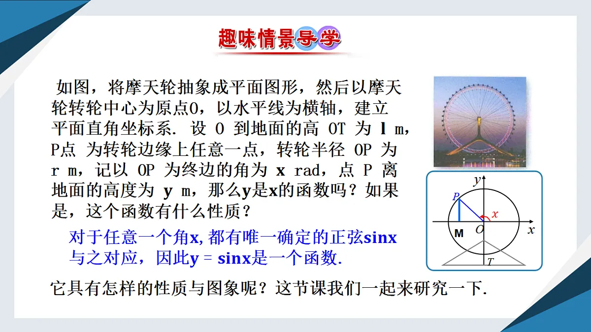 7.3.1 正弦函数的性质与图象(一)(同步课件)-【上好课】2024-2025学年高一数学同步精品课堂(人教B版2019必修第三册)第2页
