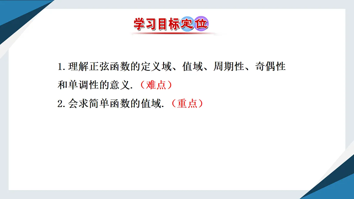 7.3.1 正弦函数的性质与图象(一)(同步课件)-【上好课】2024-2025学年高一数学同步精品课堂(人教B版2019必修第三册)第3页