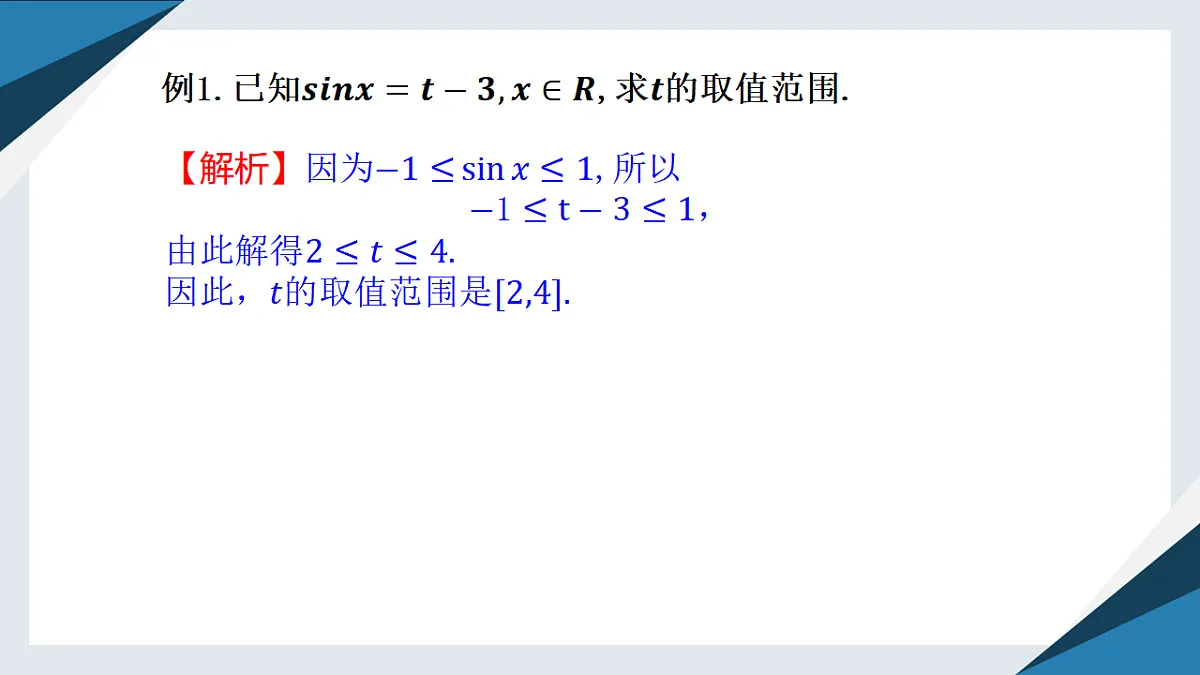 7.3.1 正弦函数的性质与图象(一)(同步课件)-【上好课】2024-2025学年高一数学同步精品课堂(人教B版2019必修第三册)第6页
