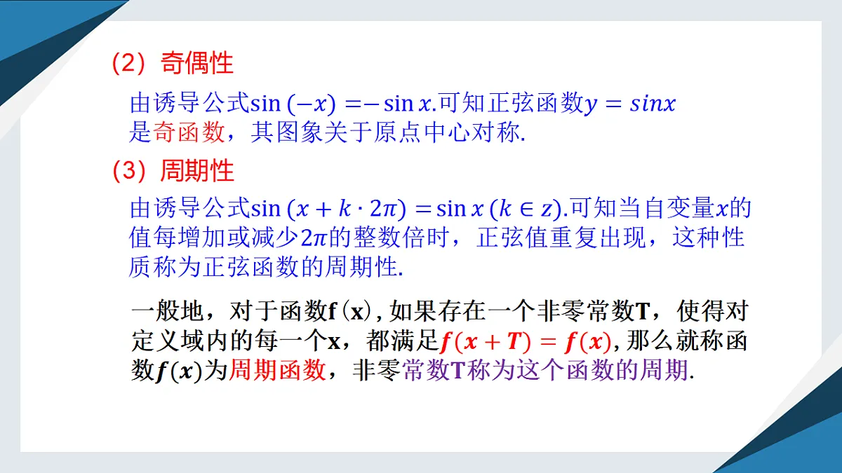 7.3.1 正弦函数的性质与图象(一)(同步课件)-【上好课】2024-2025学年高一数学同步精品课堂(人教B版2019必修第三册)第7页