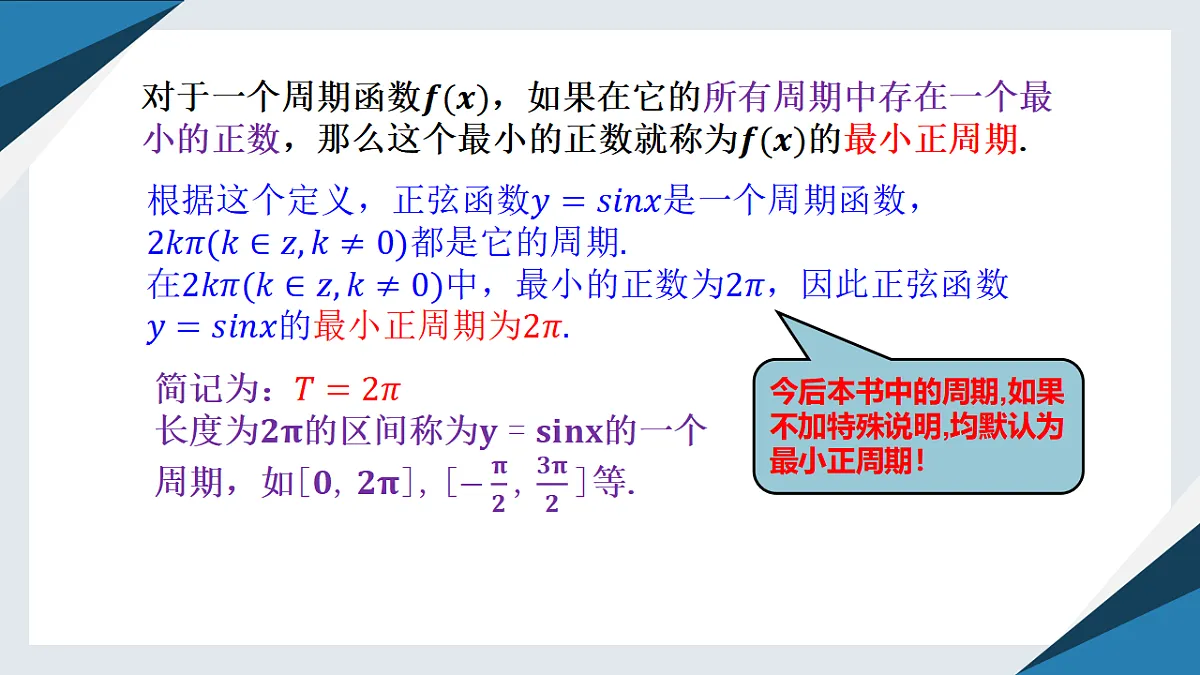 7.3.1 正弦函数的性质与图象(一)(同步课件)-【上好课】2024-2025学年高一数学同步精品课堂(人教B版2019必修第三册)第8页