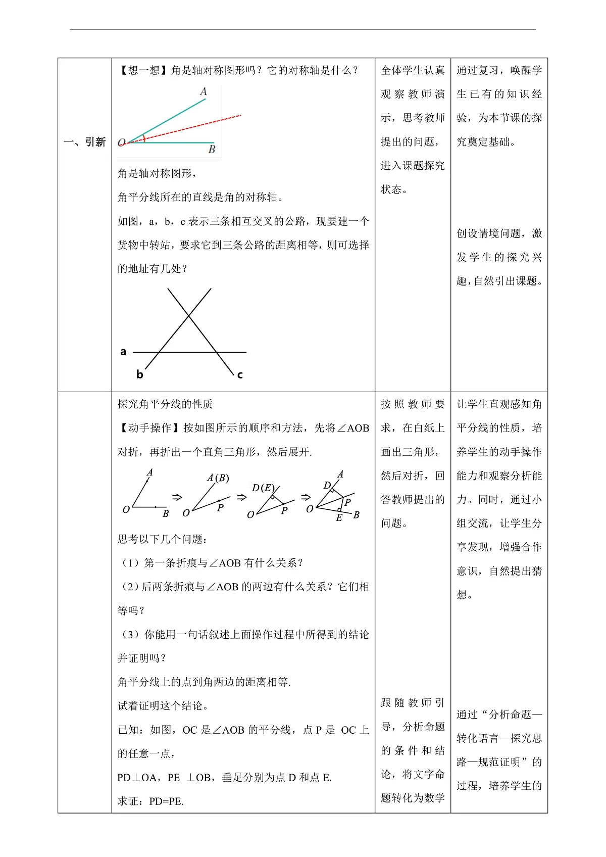 12.4.3 角平分线 教学设计第2页