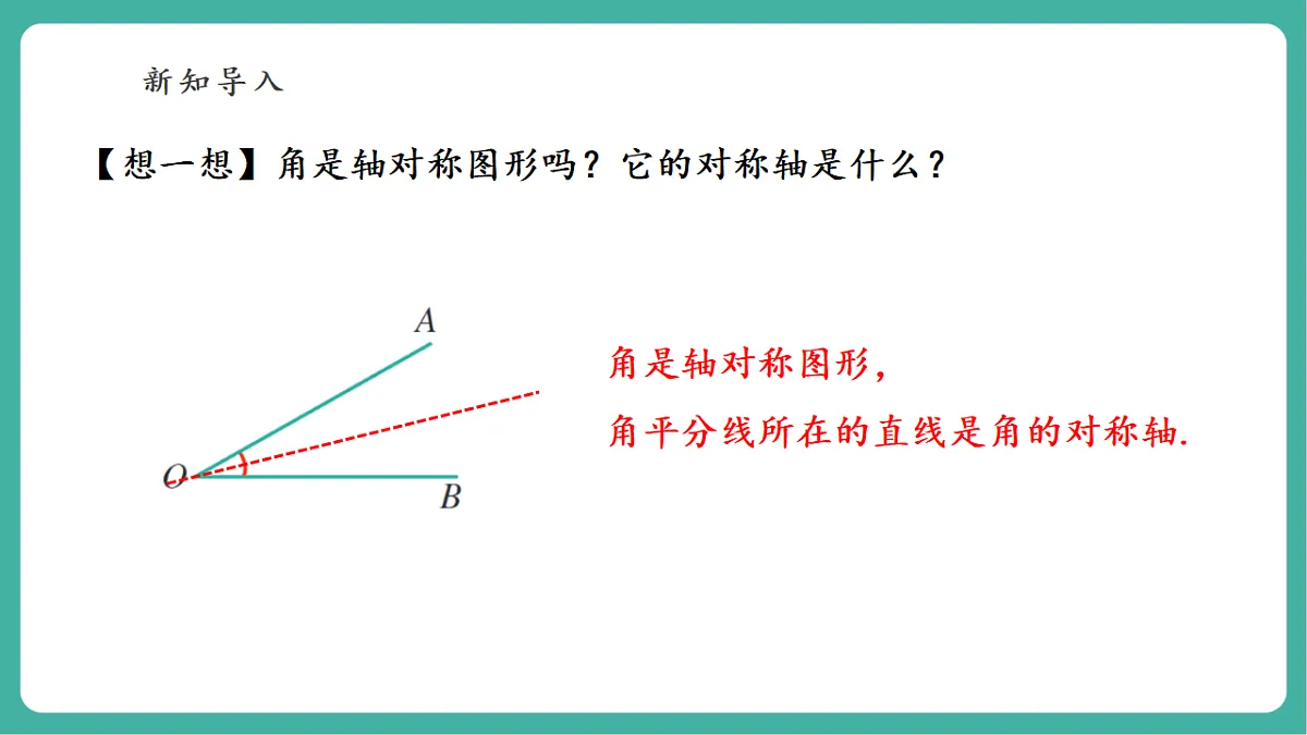 12.4.3 角平分线 课件第4页