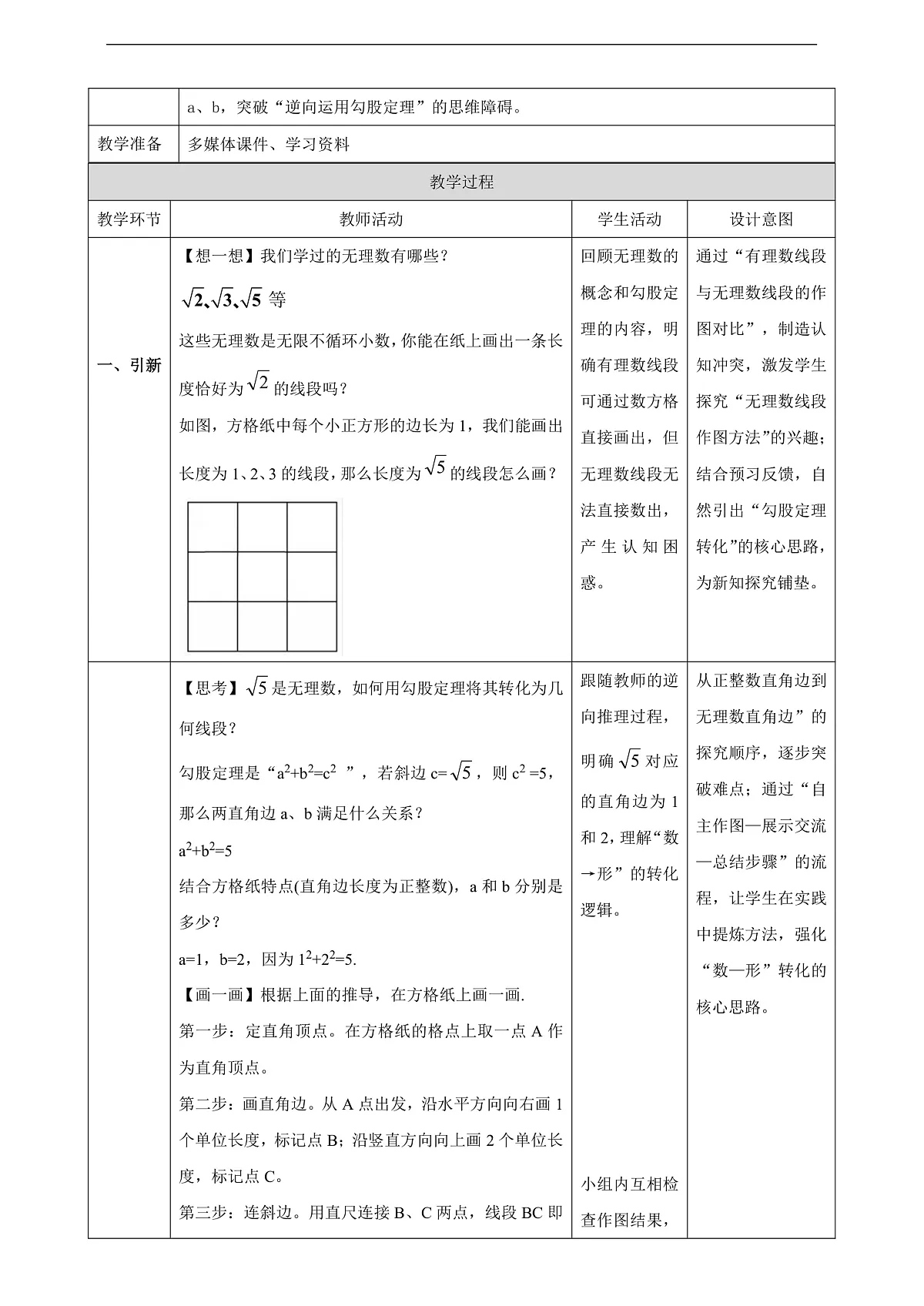 13.2.2 勾股定理及其逆定理的综合运用 教学设计第2页