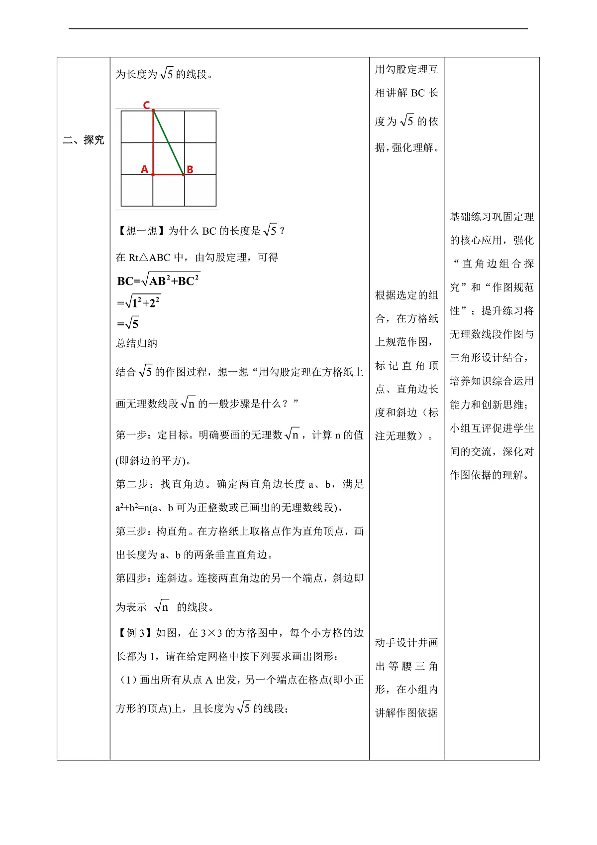 13.2.2 勾股定理及其逆定理的综合运用 教学设计第3页