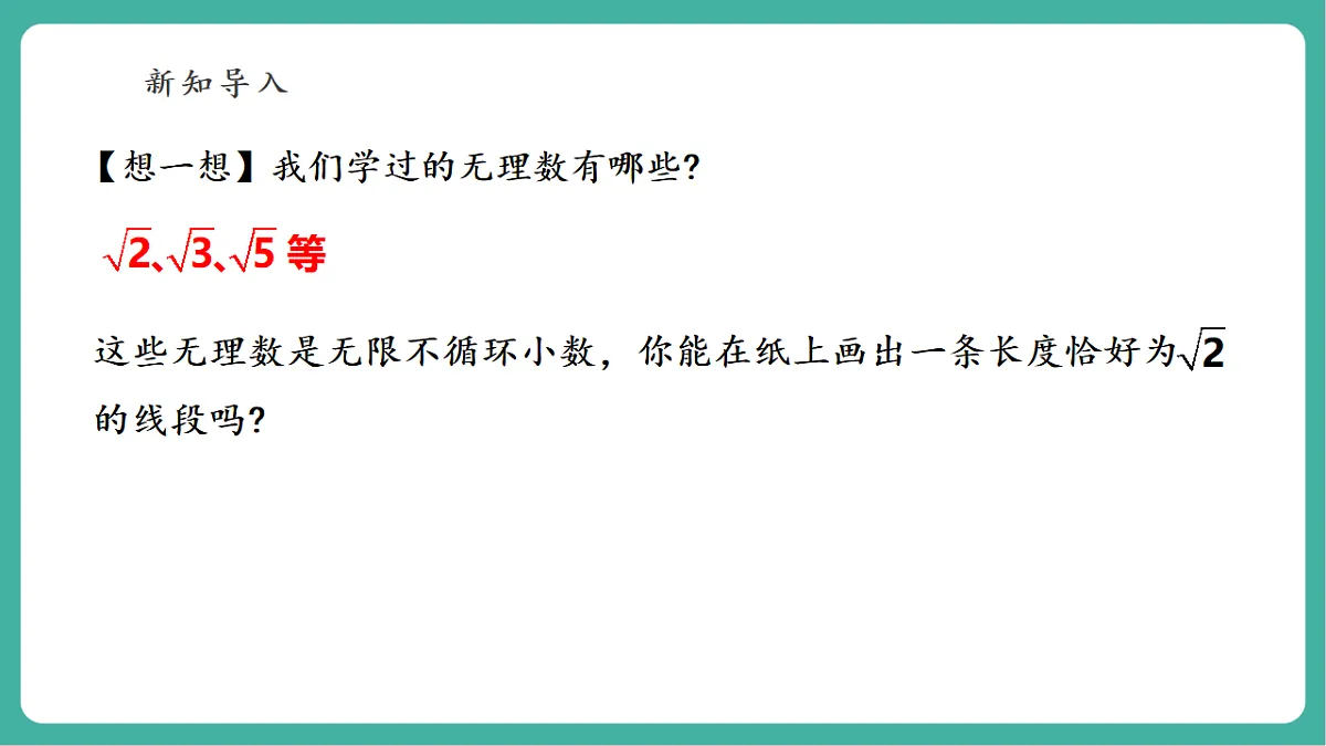13.2.2 勾股定理及其逆定理的综合运用 课件第4页