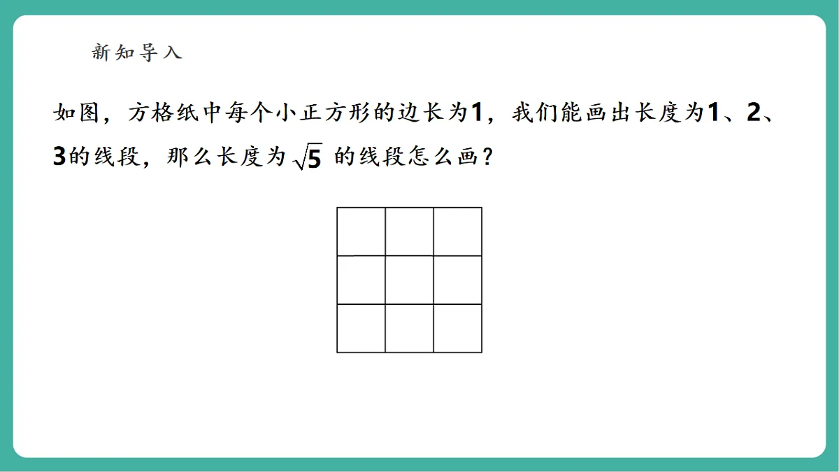 13.2.2 勾股定理及其逆定理的综合运用 课件第5页