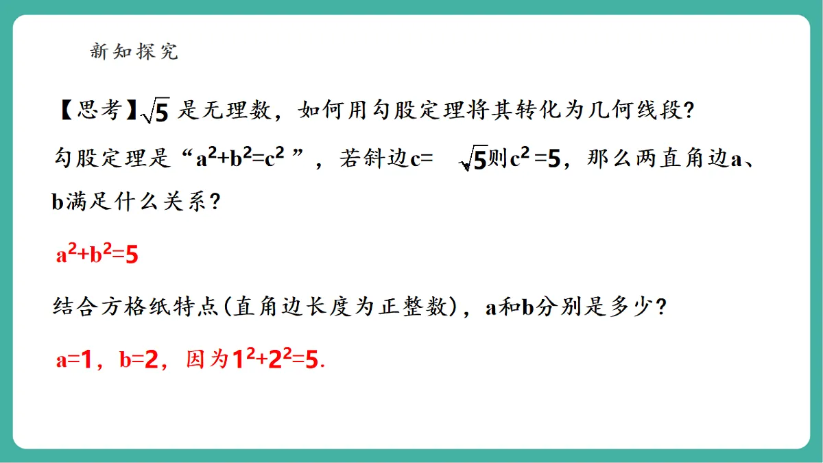13.2.2 勾股定理及其逆定理的综合运用 课件第6页