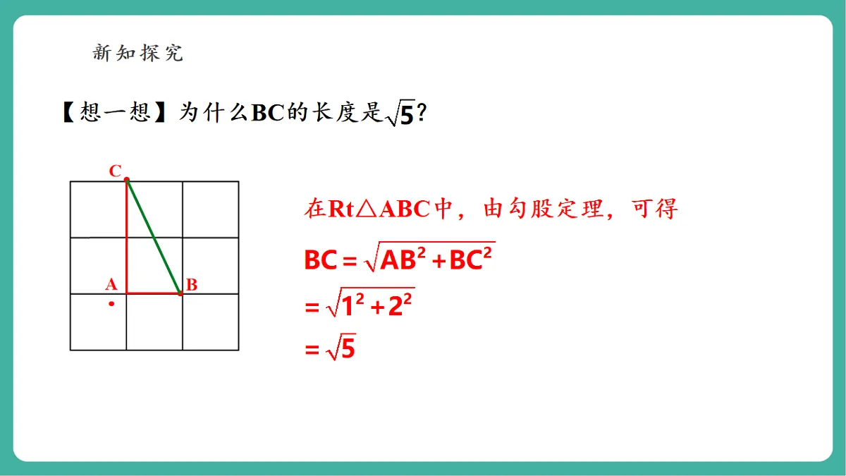 13.2.2 勾股定理及其逆定理的综合运用 课件第8页